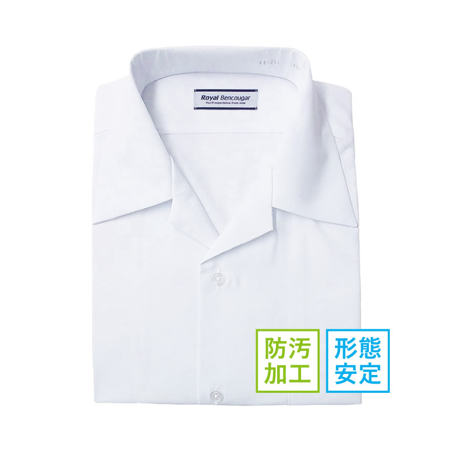 Royal BENCOUGAR｜ロイヤル ベンクーガー スクールシャツ ワイシャツ 半袖 開衿 A体 形態安定加工 防汚加工 145A-190A（白）RB221