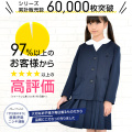 小学 小学生 小学校 制服 イートン上下セット 女子 シングル 紺 ネイビー A体 110A-170A 学生服 フォーマル ジャケット