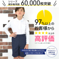 小学 小学生 小学校 制服 半ズボン 丈長 五分丈 紺 ネイビー B体 130B-170B 学生服 フォーマル 大きいサイズ ゆったり