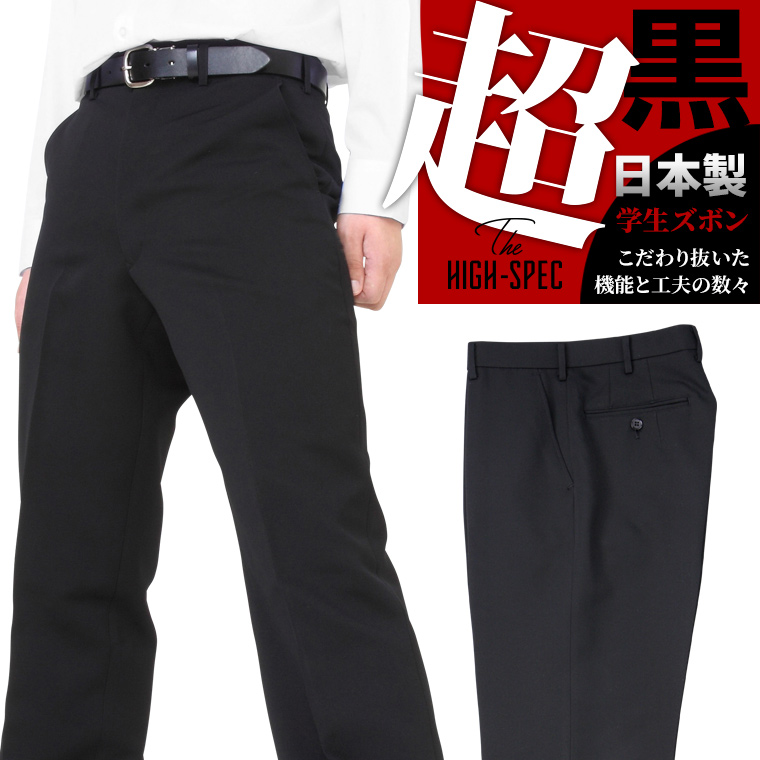 学生服 ズボン 日本製 標準マーク付 春秋冬ズボン ウール50%ポリエステル50% 大きいサイズ W88cm-W110cm（黒）