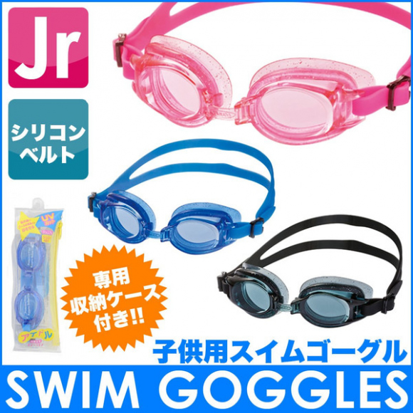 スイミングゴーグル ジュニア用 ブルー ピンク スモーク 6歳-15歳