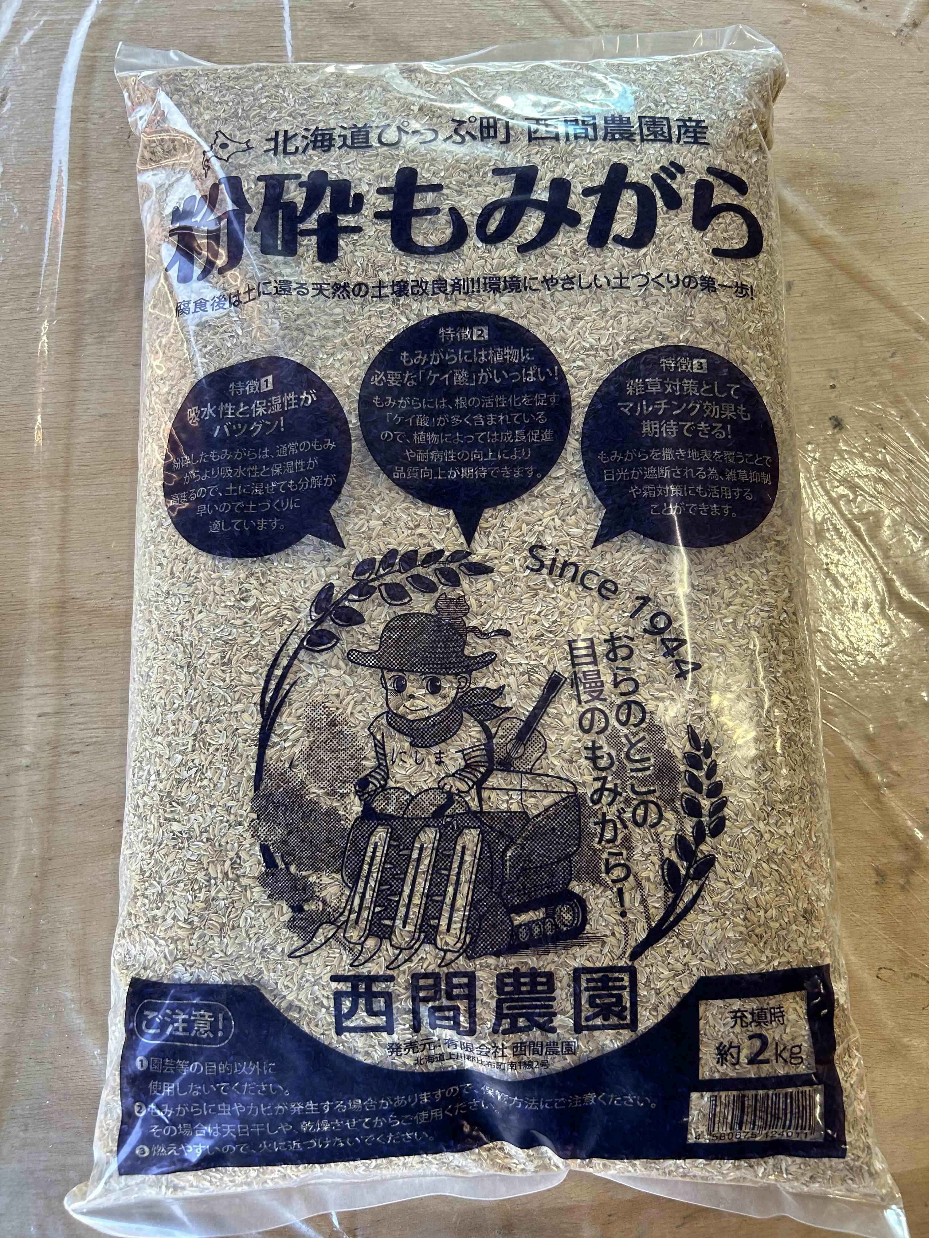 粉砕もみがら