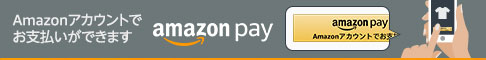 Amazon Pay 利用できます