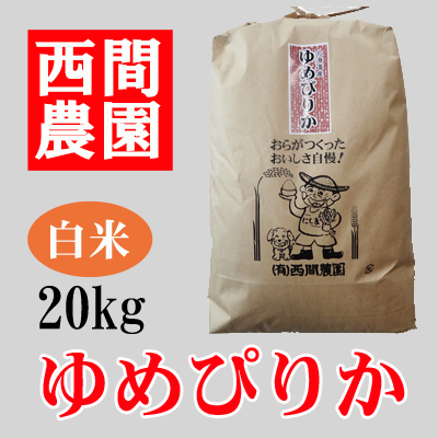 令和6年度産北海道米100%ゆめぴりか玄米20キロ 特選米仕上げ！
