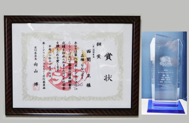 米-1グランプリ受賞米