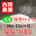 真空パック(ななつぼし)