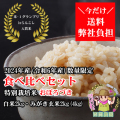 西間農園産特別栽培米おぼろづきみがき玄米と白米食べ比べセット