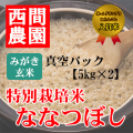 みがき玄米特別栽培米ななつぼし真空5kg×2