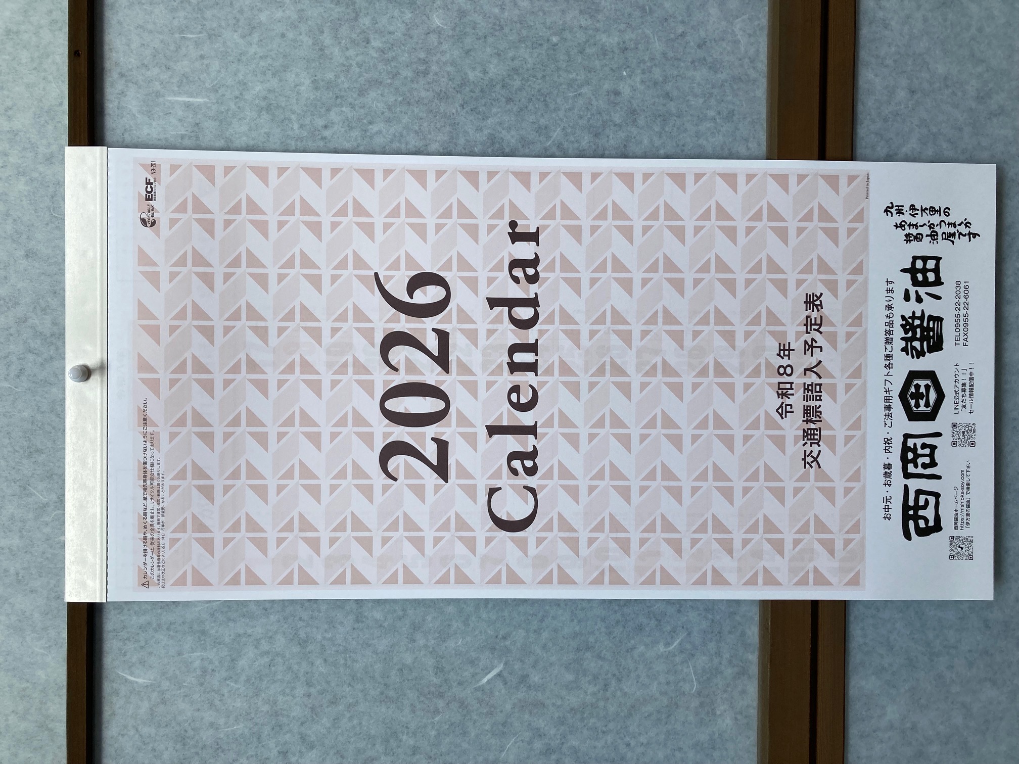 カレンダー2026　書き込みができる壁下げ型のカレンダー(交通標語入り）です。限定20名様！