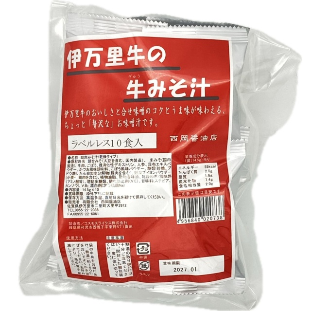 【ラベルレス】伊万里牛の牛みそ汁10食入※在庫限り１割引き‼今だけです