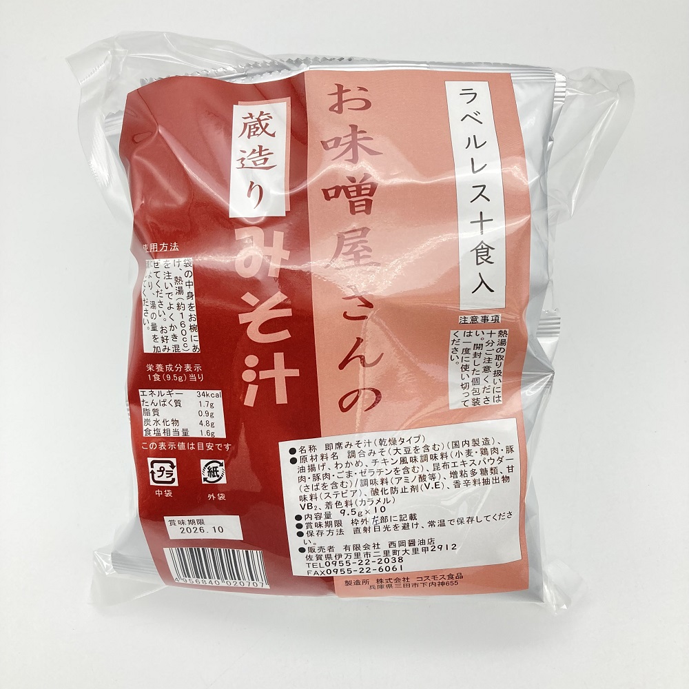 【ラベルレス】お味噌屋さんの蔵造りみそ汁10食入　　　　　※パッケージ変更しました！