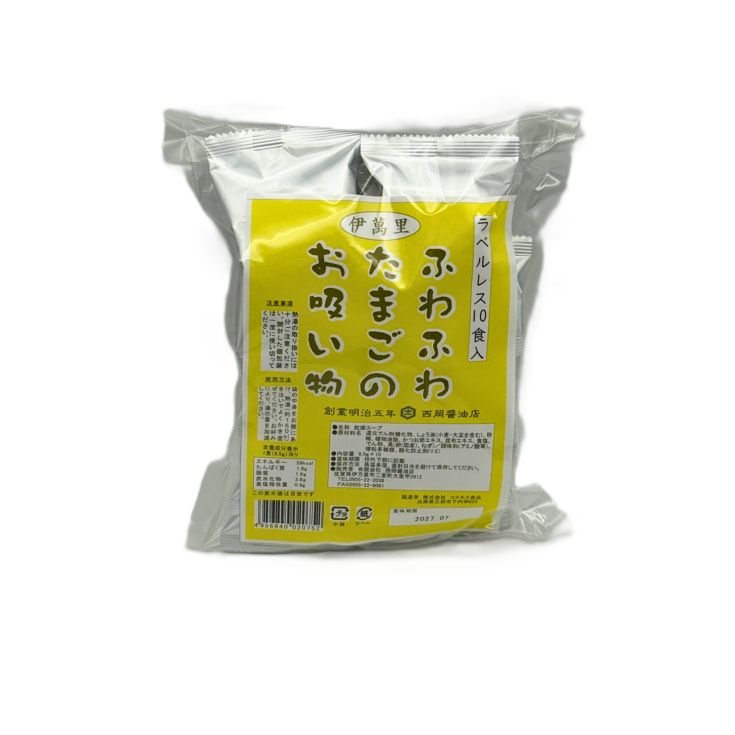 【ラベルレス】ふわふわたまごのお吸物10食入