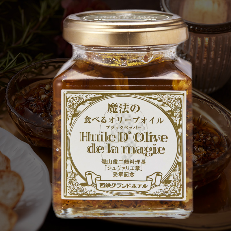 魔法の食べるオリーブオイル　ブラックペッパー