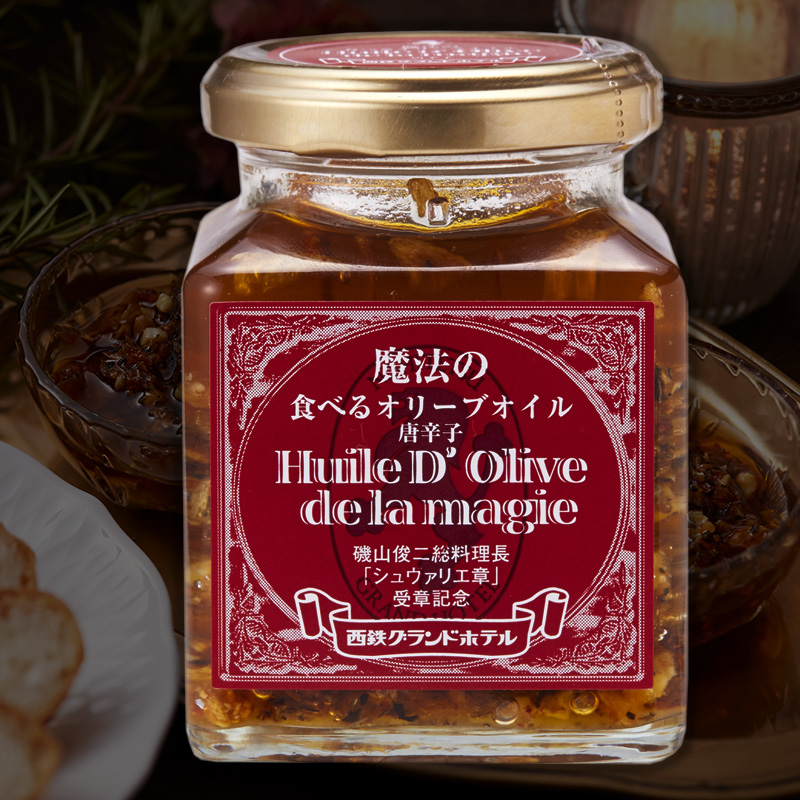 魔法の食べるオリーブオイル　唐辛子
