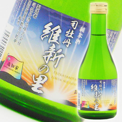司牡丹酒造　純米酒　維新の里 300