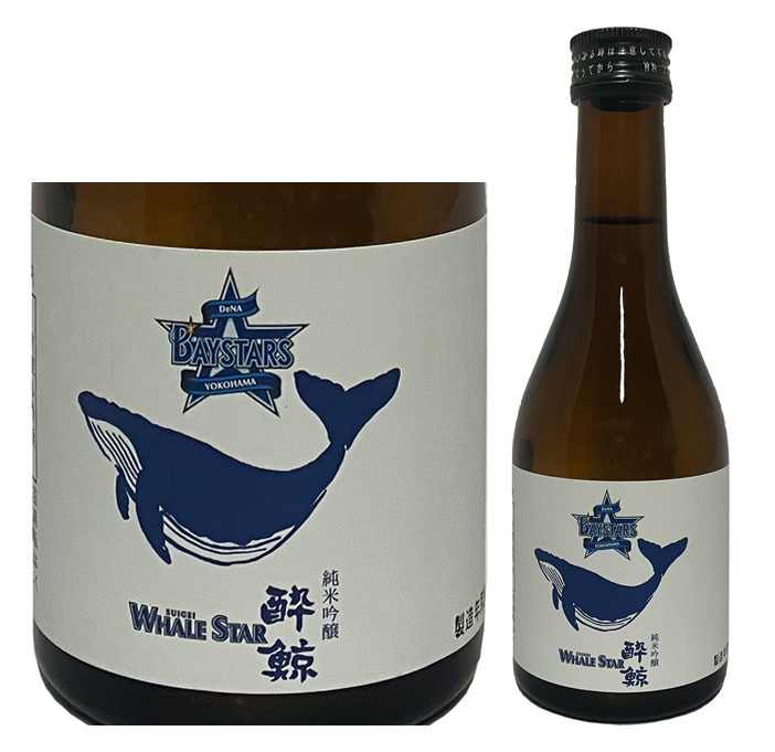 横浜ﾍﾞｲｽﾀｰｽﾞ酔鯨純吟WHALE STAR 300ml