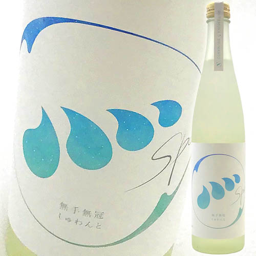 無手無冠　しゅわんと　500ml