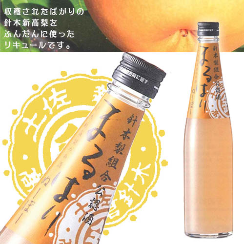 高木酒造　豊の梅　まるはりヌーヴォー