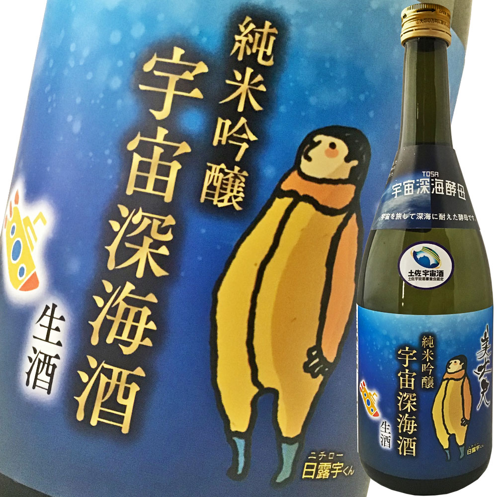 美丈夫(びじょうふ)　宇宙深海酒　純米吟醸　生酒 720