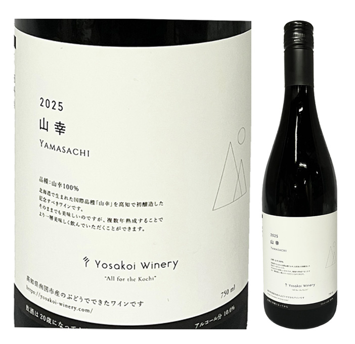 よさ来いワイナリー 2025 山幸 750ml