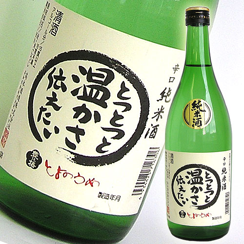 高木酒造　豊の梅　辛口純米　とつとつと温かさを伝えたい　720ml