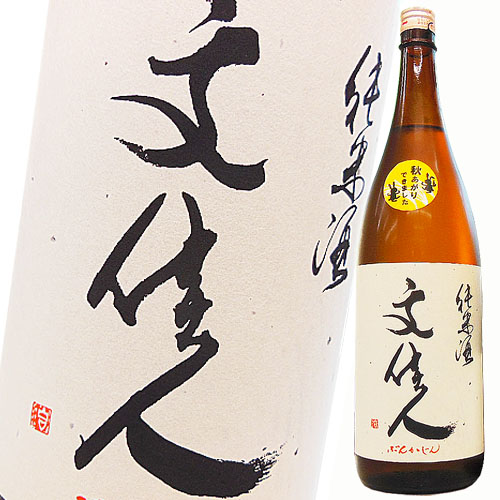 【清酒】( アリサワ酒造　文佳人 純米酒 秋あがり 1,800ml