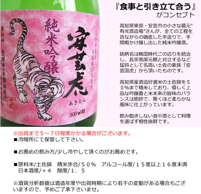 安芸虎　純米吟醸　画像　1