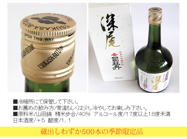 楽天市場】「土佐の地酒」司牡丹 深尾純米大吟醸原酒 720ml化粧