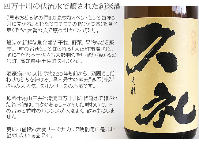 西岡　久礼　純米　画像  1