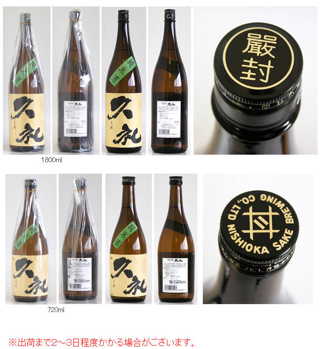 日本酒 西岡酒造 純米酒 久礼 1800ml
