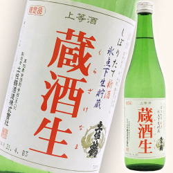 土佐鶴　蔵酒生720　2021