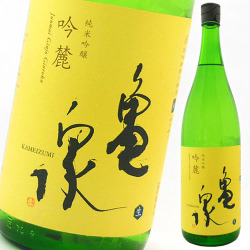 亀泉　純米吟醸　吟麓　生酒　1800　2019