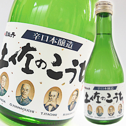 【清酒】司牡丹酒造　本醸造　土佐のこうち　300ml