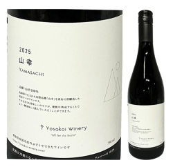 よさ来いワイナリー 2025 山幸 750ml