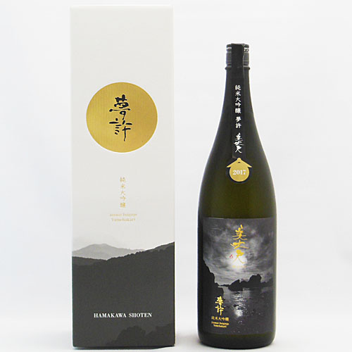 日本酒 浜川商店 美丈夫(びじょうふ) 純米大吟醸 夢許(ゆめばかり) 1800ml 化粧箱入 送料込(北海道・沖縄県は1000円をお申し受け致します) 美丈夫 夢許 1800 2017