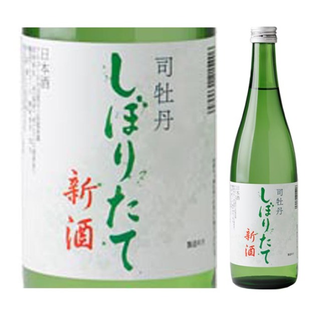 日本酒 司牡丹酒造 本醸造 しぼりたて新酒 720ml