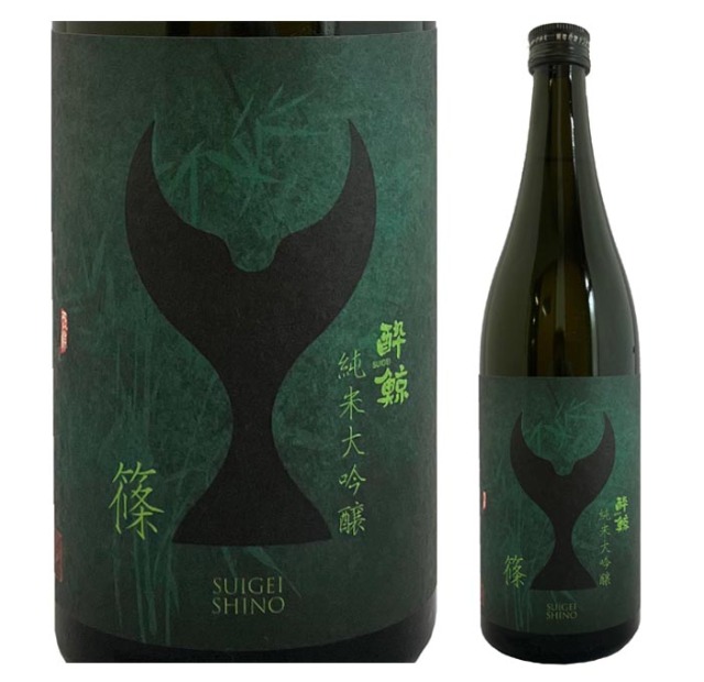 日本酒 酔鯨酒造 純米大吟醸 篠(しの) 720ml