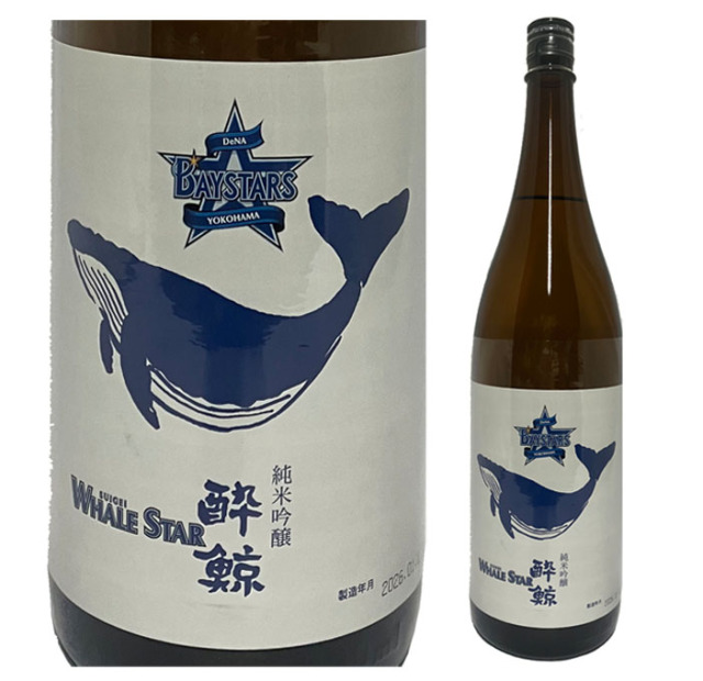 ◎2/1発売スタート◎ 日本酒 酔鯨酒造 横浜 DeNAベイスターズ 純米吟醸