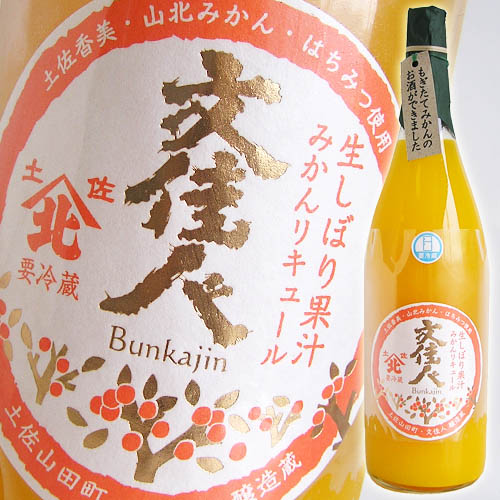 リキュール アリサワ酒造 文佳人 山北みかんリキュール 1800ml