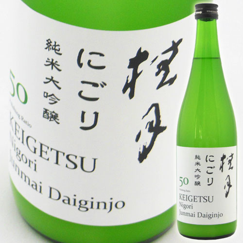 日本酒 土佐酒造 桂月 にごり 純米大吟醸50 720ml ☆ワイン品評会