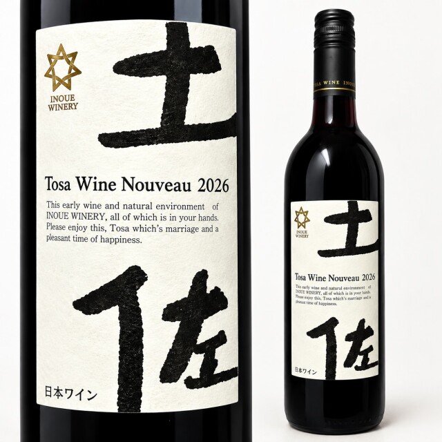 予約受付中】ワイン 井上ワイナリー TOSAワイン 2026 ヌーボー 750ml
