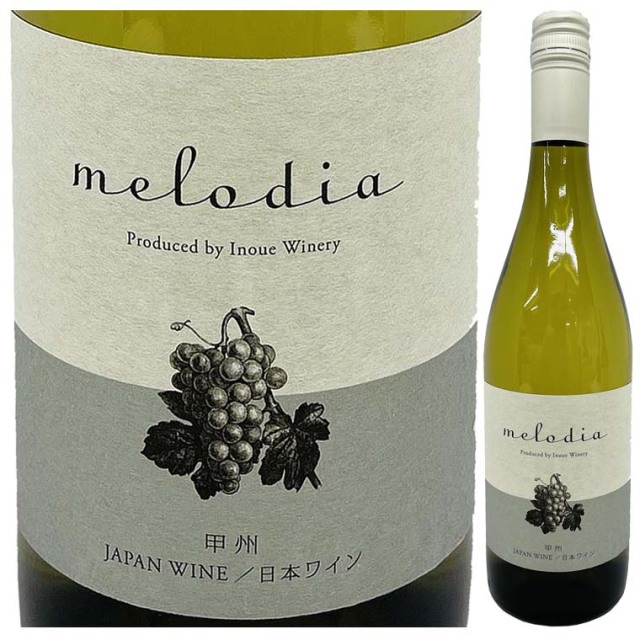 ワイン 井上ワイナリー melodia 甲州(白) 750ml 【数量限定】
