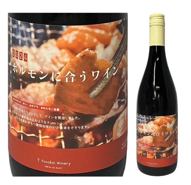 ワイン よさ来いワイナリー ホルモンに合うワイン 2024 赤 750ml