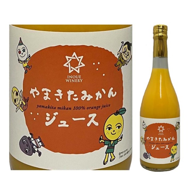 ソフトドリンク 井上ワイナリー やまきたみかんジュース やなせたかし