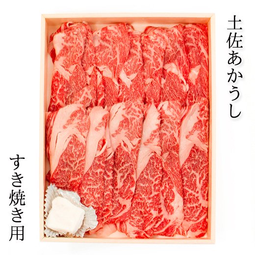 高知県産土佐あかうし ロース 500g（すき焼き用）【赤身が美味しい幻の