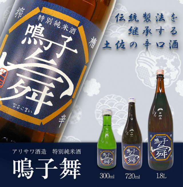 日本酒 アリサワ酒造 鳴子舞 特別純米酒 1800ml