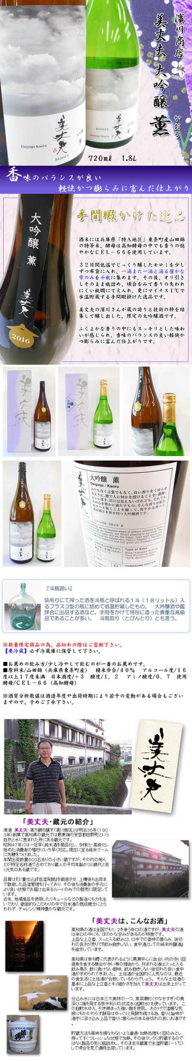 日本酒 浜川商店 美丈夫 大吟醸 薫 (かおる) 720ml 箱入 びじょうふ