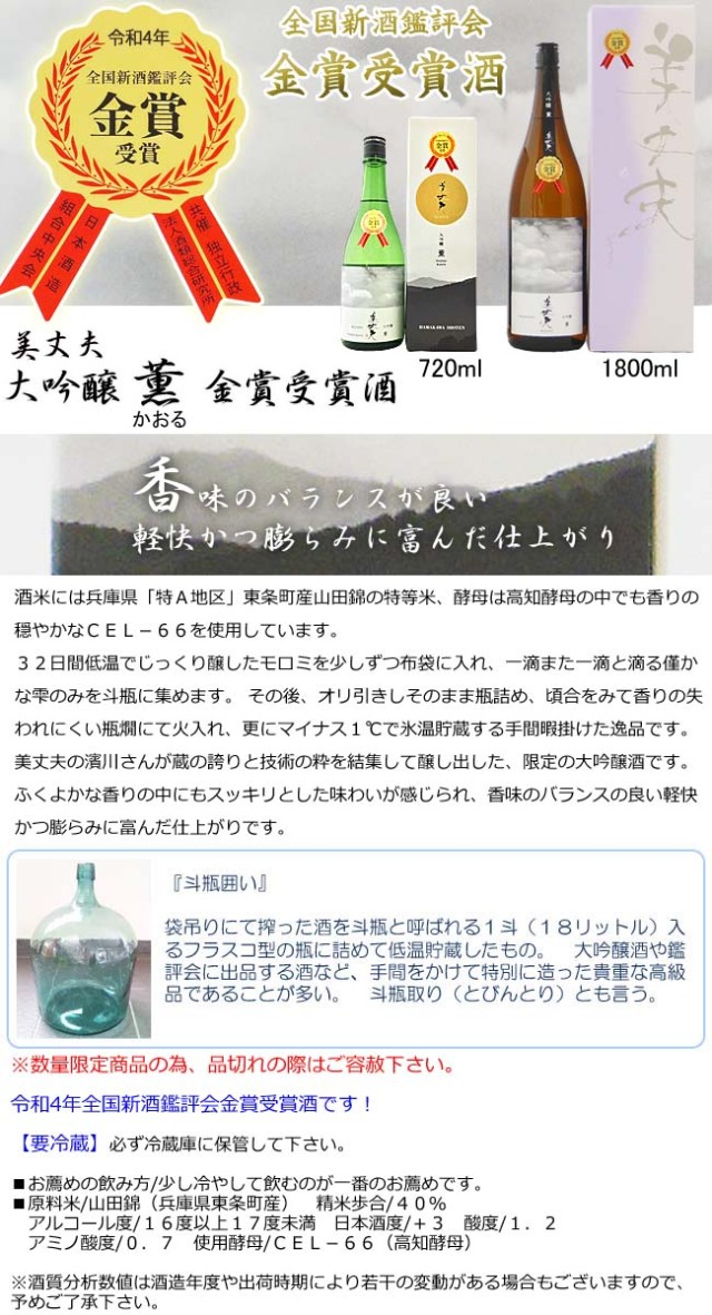 美丈夫　薫　金賞受賞　画像　2017