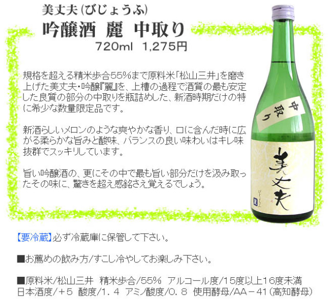 美丈夫　麗　中取り　720　スマホ