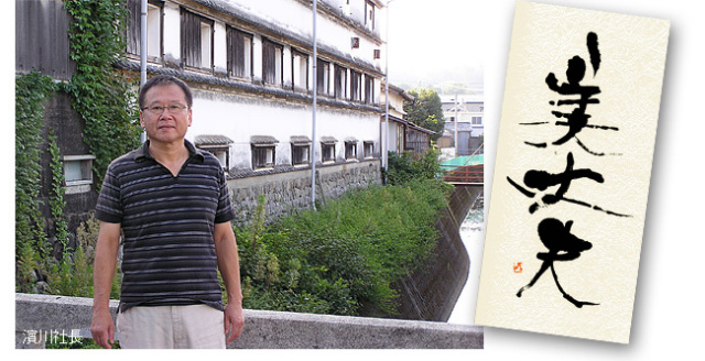 濱川商店　蔵元　スマホ